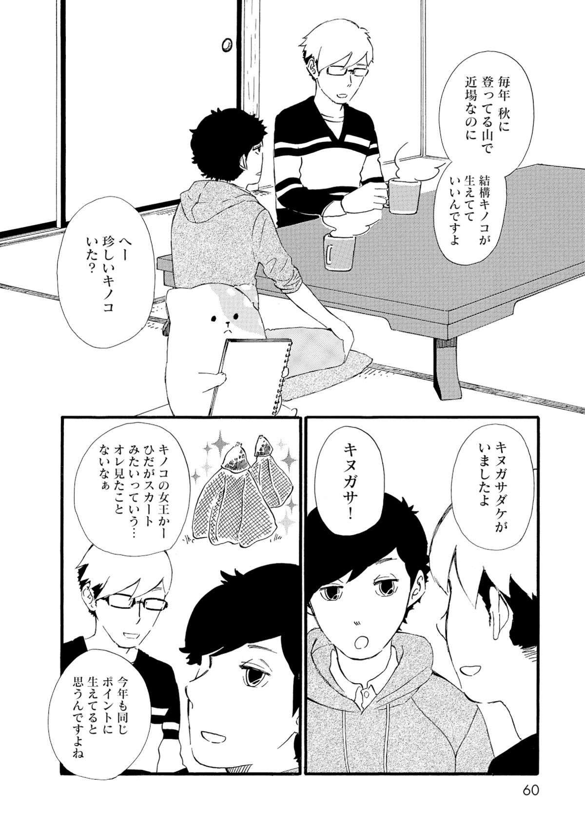 珍しいキノコを求めて...きのこから犬になった「きのこいぬ」が山へお散歩へ／きのこいぬ kinokoinu2.6-4.jpg