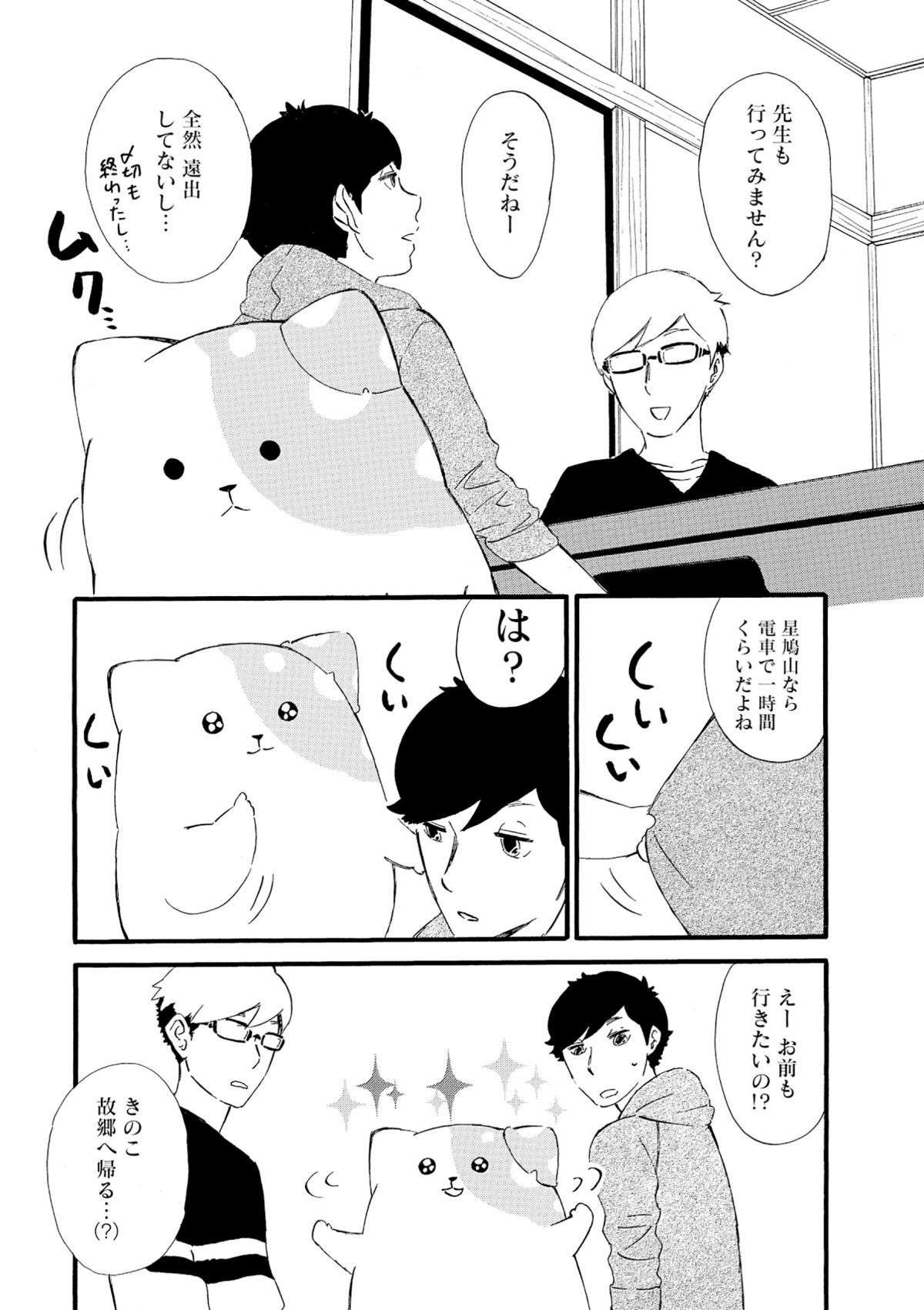 珍しいキノコを求めて...きのこから犬になった「きのこいぬ」が山へお散歩へ／きのこいぬ kinokoinu2.6-5.jpg