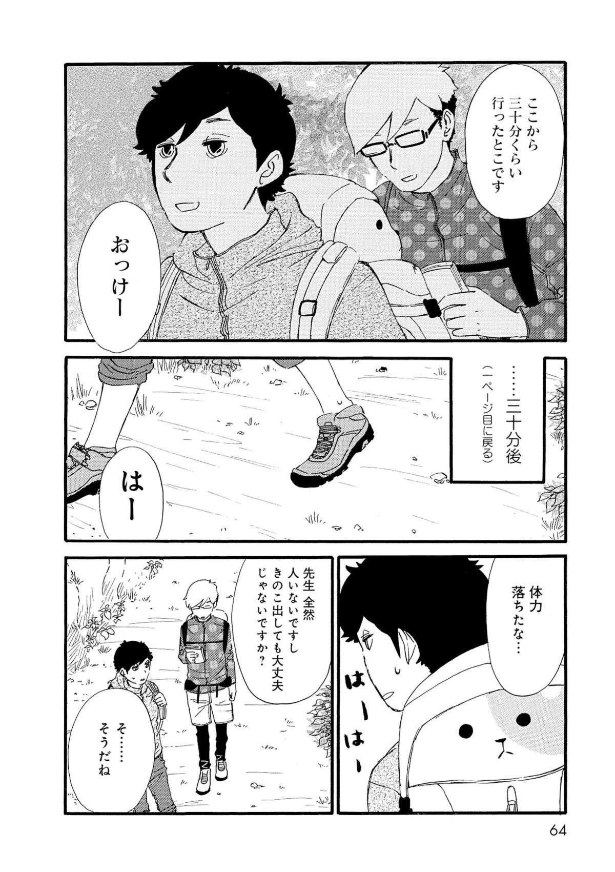 珍しいキノコを求めて...きのこから犬になった「きのこいぬ」が山へお散歩へ／きのこいぬ kinokoinu2.6-8.jpg
