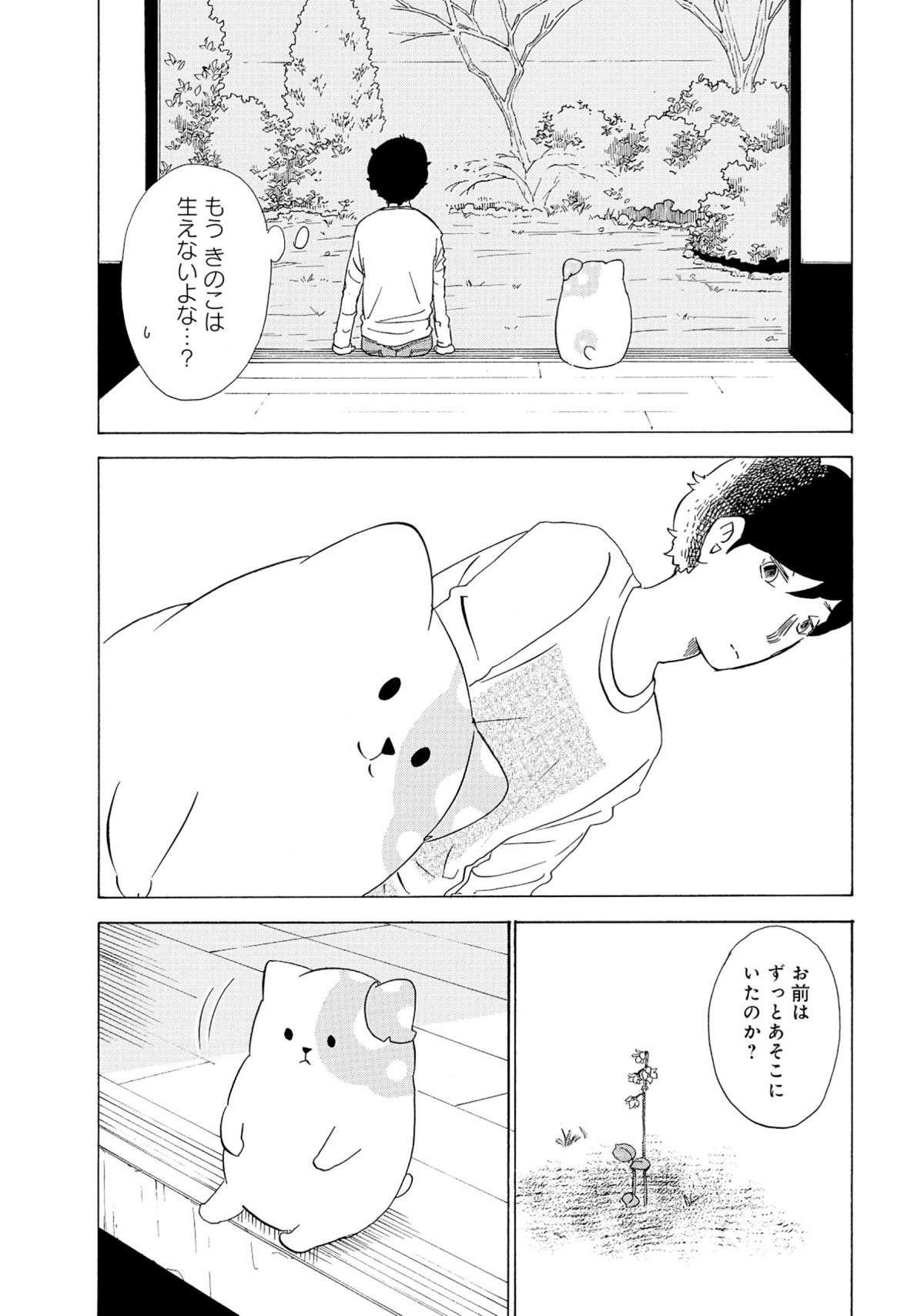 愛犬と過ごした日々を見ていた？ 庭のきのこが不思議な生き物になった理由／きのこいぬ kinokoinu5-2.jpg