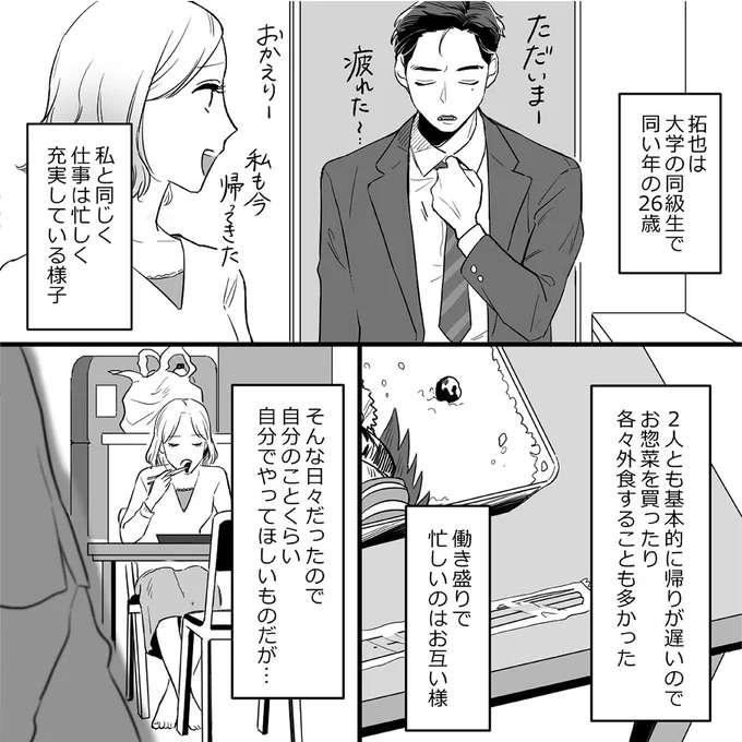 『金曜に、夫を破滅させます ずっと幸せだと思ってた1』 kinyou1_3.jpeg