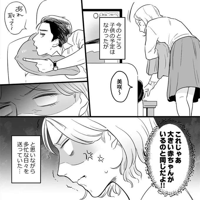 『金曜に、夫を破滅させます ずっと幸せだと思ってた1』 kinyou1_5.jpeg