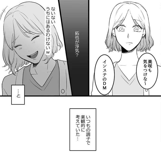 『金曜に、夫を破滅させます ずっと幸せだと思ってた1』 kinyou3_4.jpeg