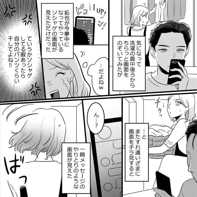 『金曜に、夫を破滅させます ずっと幸せだと思ってた1』 kinyou4_3.jpeg