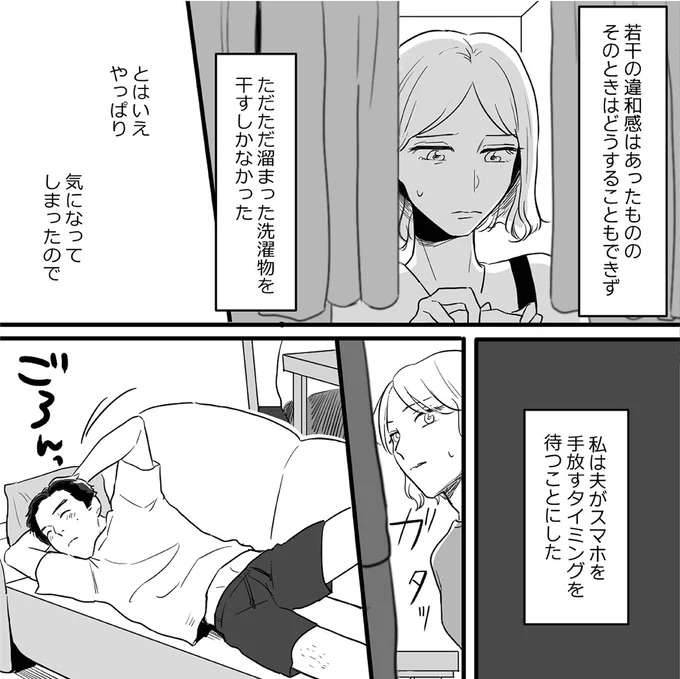 『金曜に、夫を破滅させます ずっと幸せだと思ってた1』 kinyou4_4.jpeg