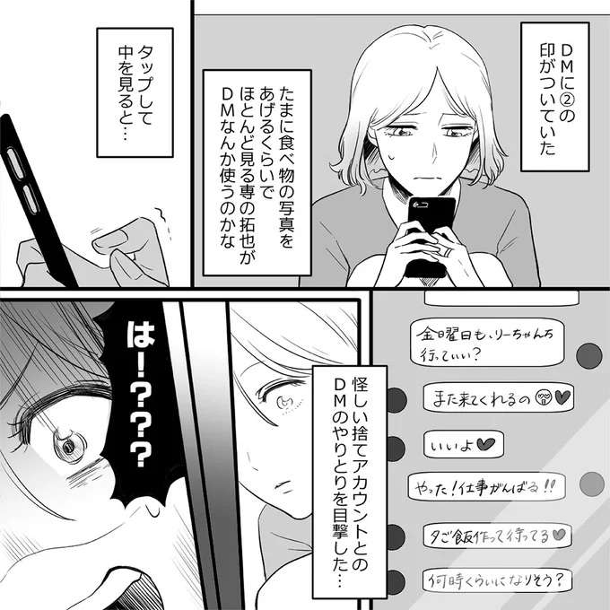 『金曜に、夫を破滅させます ずっと幸せだと思ってた1』 kinyou5_2.jpeg