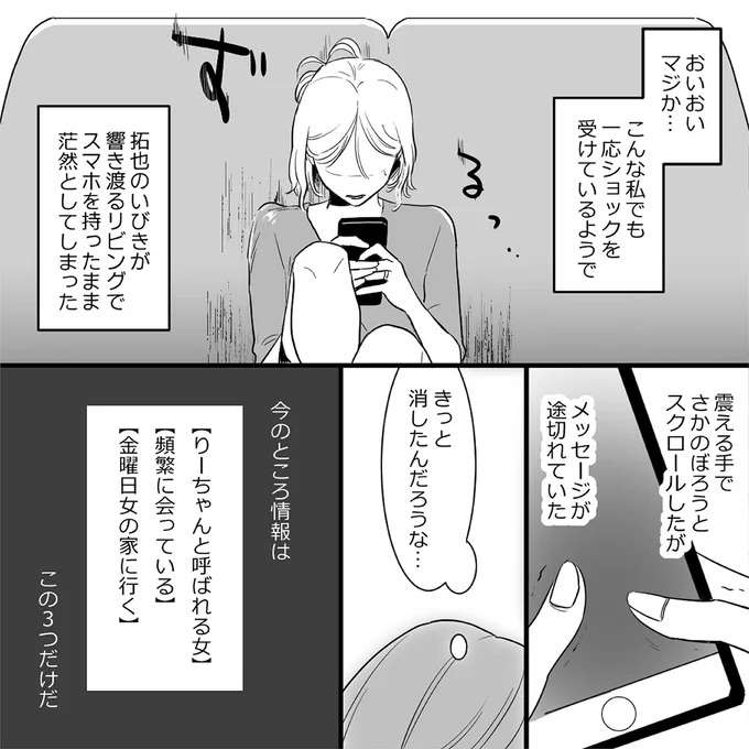 『金曜に、夫を破滅させます ずっと幸せだと思ってた1』 kinyou5_3.jpeg