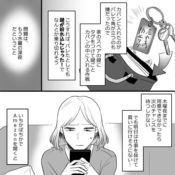 『金曜に、夫を破滅させます ずっと幸せだと思ってた1』 kinyou6_6.jpeg