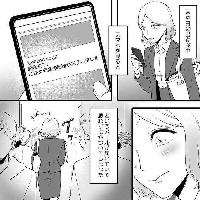 『金曜に、夫を破滅させます ずっと幸せだと思ってた1』 kinyou7_1.jpeg