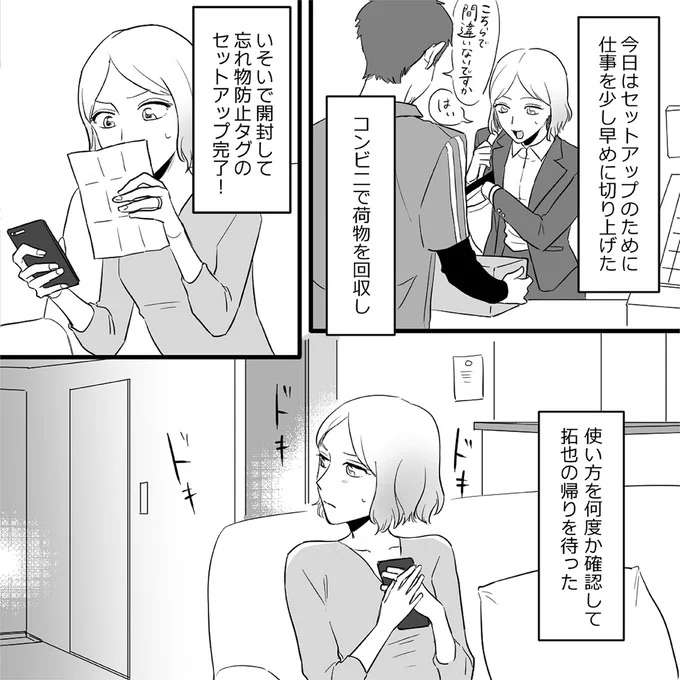 『金曜に、夫を破滅させます ずっと幸せだと思ってた1』 kinyou7_2.jpeg