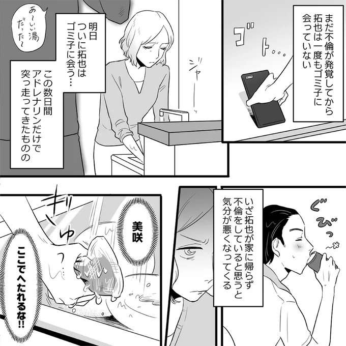 『金曜に、夫を破滅させます ずっと幸せだと思ってた1』 kinyou7_4.jpeg