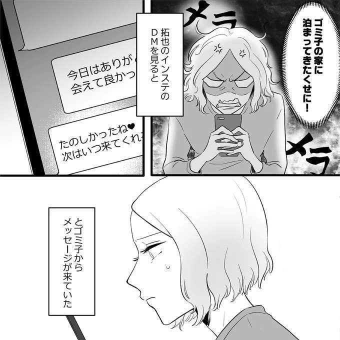 『金曜に、夫を破滅させます ずっと幸せだと思ってた1』 kinyou8_6.jpeg