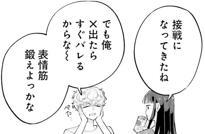無表情な彼女の「一言」で彼氏が同様。「そーゆうことをさらっと...」／金曜の夜はボドゲと君と1