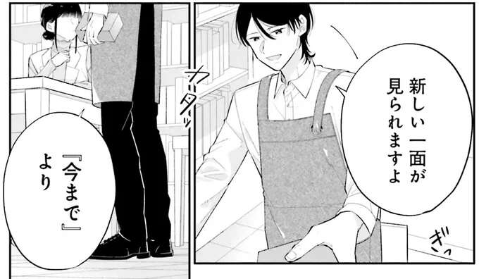 「きっと喜びますよ」同級生が教えてくれた彼が本当はしてほしいこととは？／金曜の夜はボドゲと君と1