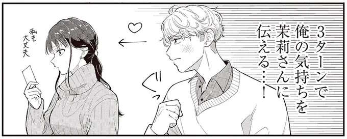 勝負は3ターン。恋愛心理ゲームで彼女に思いを伝えてみせる！／金曜の夜はボドゲと君と2