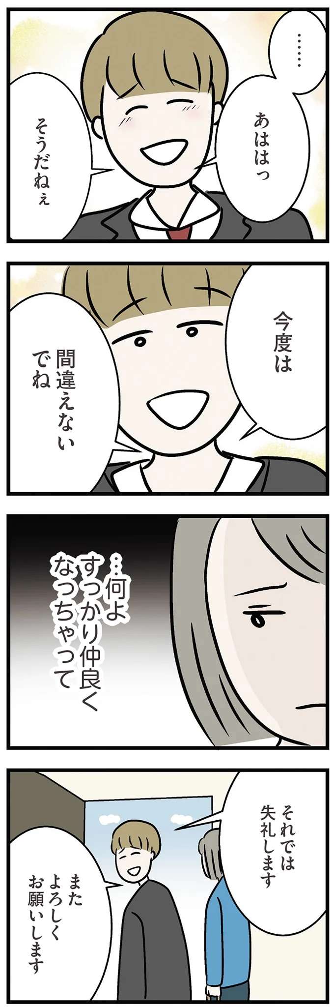 『世界で一番嫌いな女』 kirai11_2.jpeg