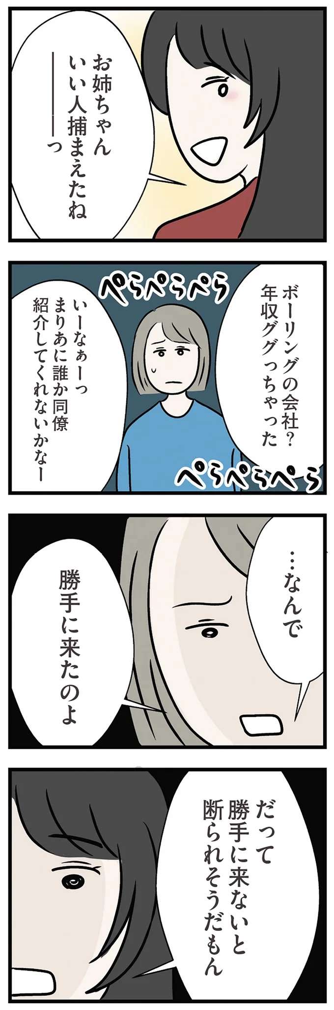 『世界で一番嫌いな女』 kirai12_2.jpeg