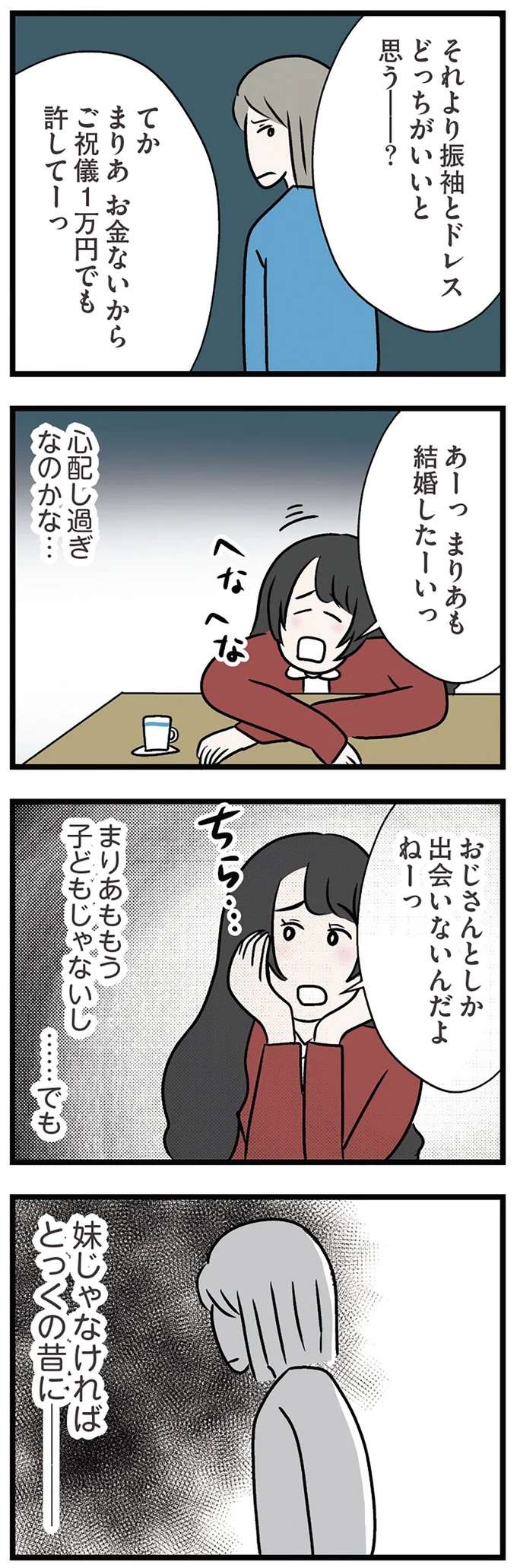 『世界で一番嫌いな女』 kirai12_6.jpeg