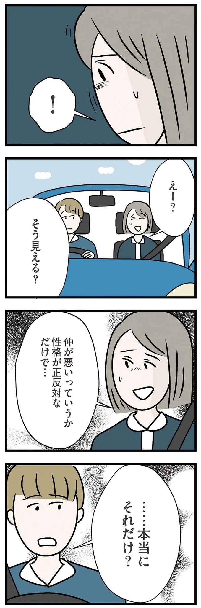 『世界で一番嫌いな女』 kirai13_4.jpeg