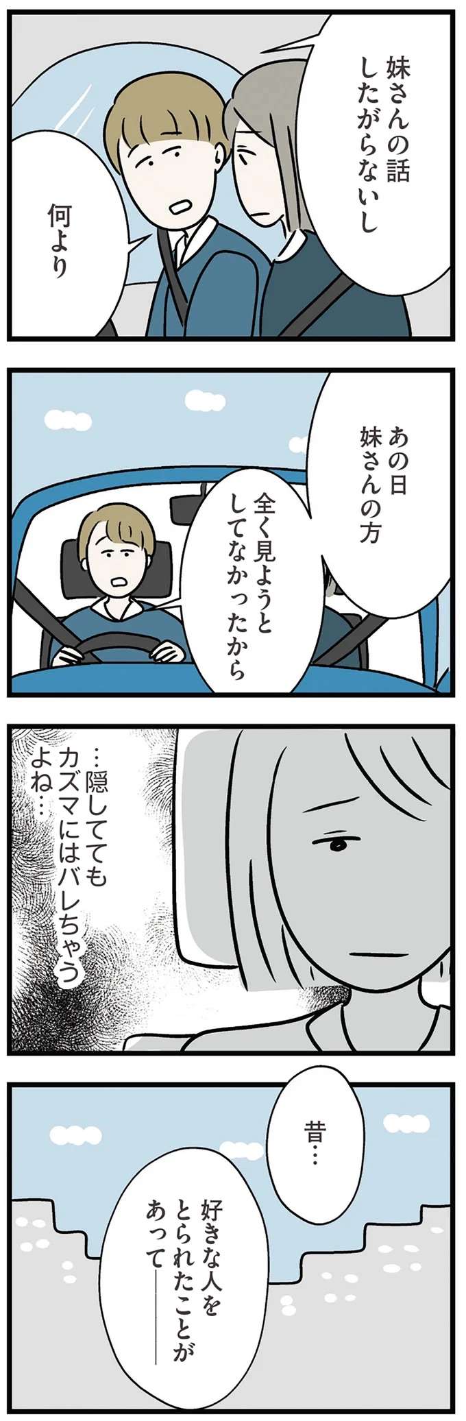 『世界で一番嫌いな女』 kirai13_5.jpeg