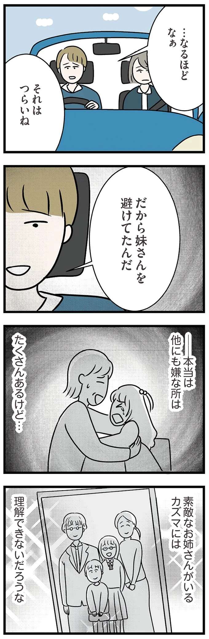 『世界で一番嫌いな女』 kirai13_6.jpeg