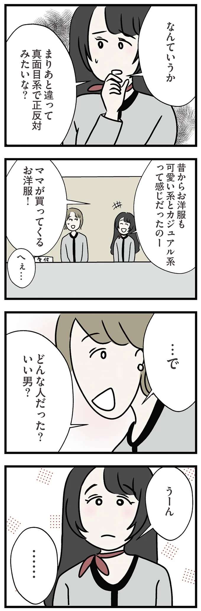 『世界で一番嫌いな女』 kirai14_2.jpeg