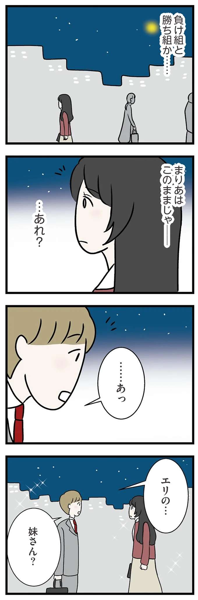 『世界で一番嫌いな女』 kirai14_6.jpeg