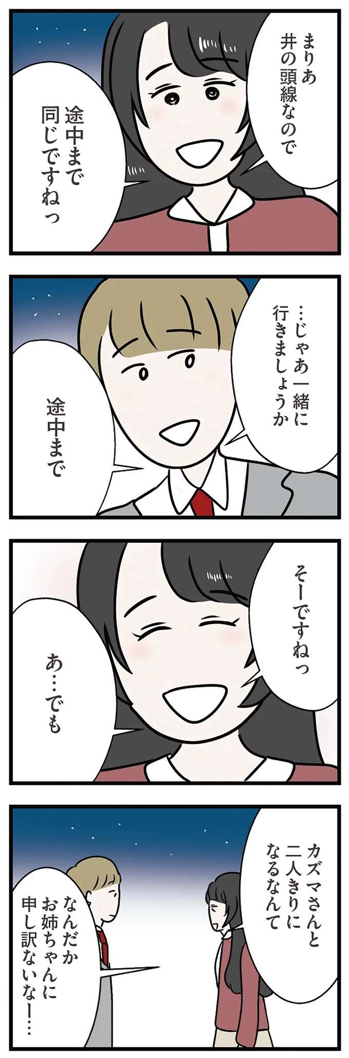 『世界で一番嫌いな女』 kirai15_3.jpeg