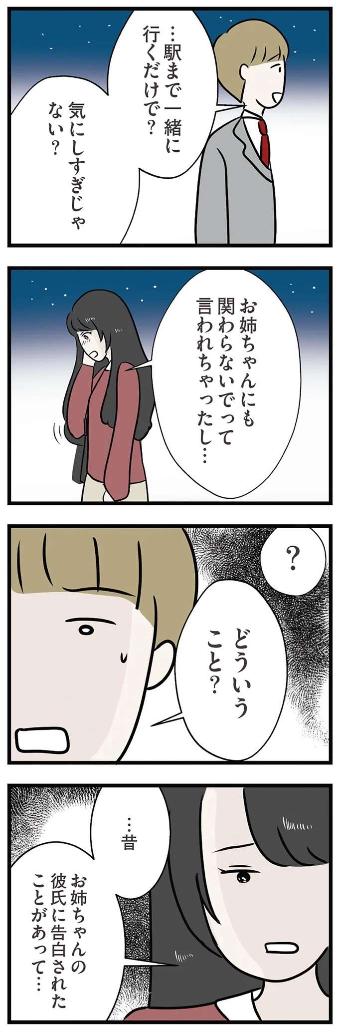 『世界で一番嫌いな女』 kirai15_4.jpeg