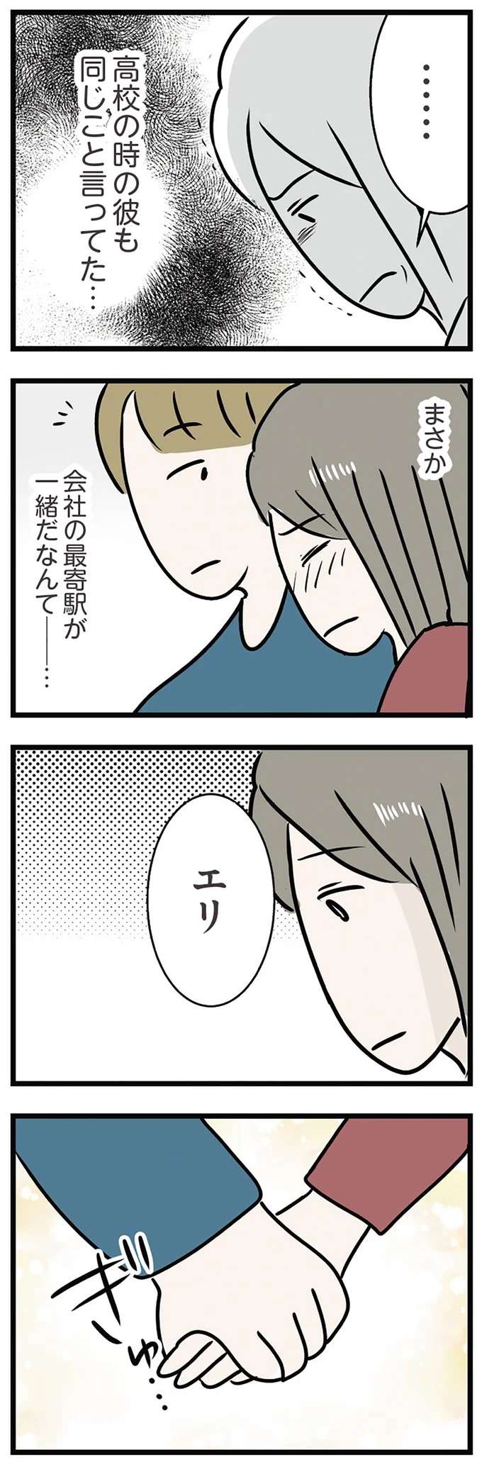 『世界で一番嫌いな女』 kirai17_4.jpeg