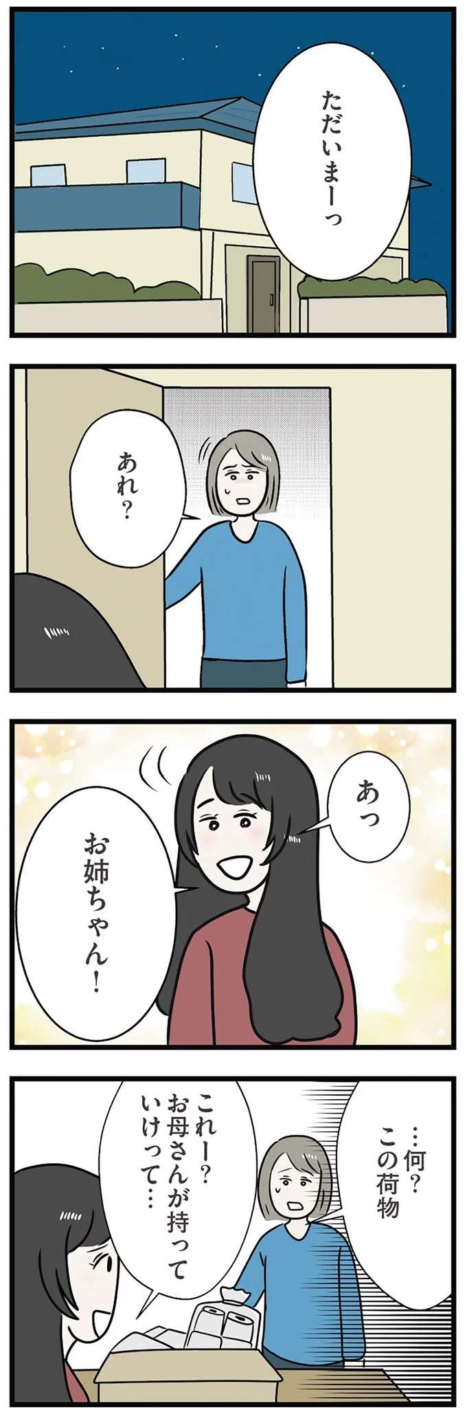 『世界で一番嫌いな女』 kirai18_1.jpeg