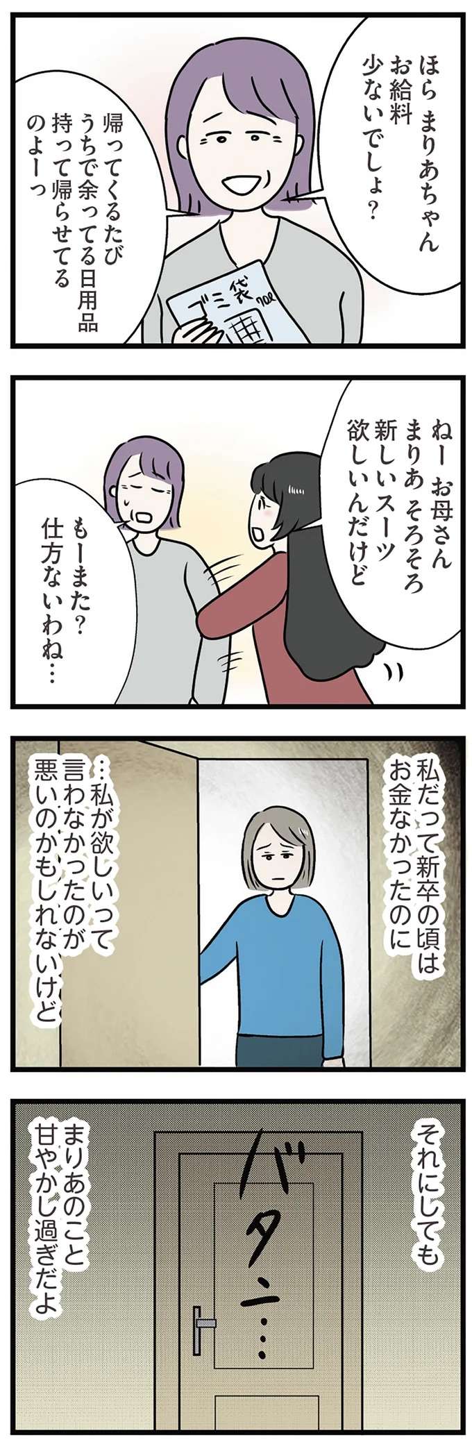 『世界で一番嫌いな女』 kirai18_2.jpeg