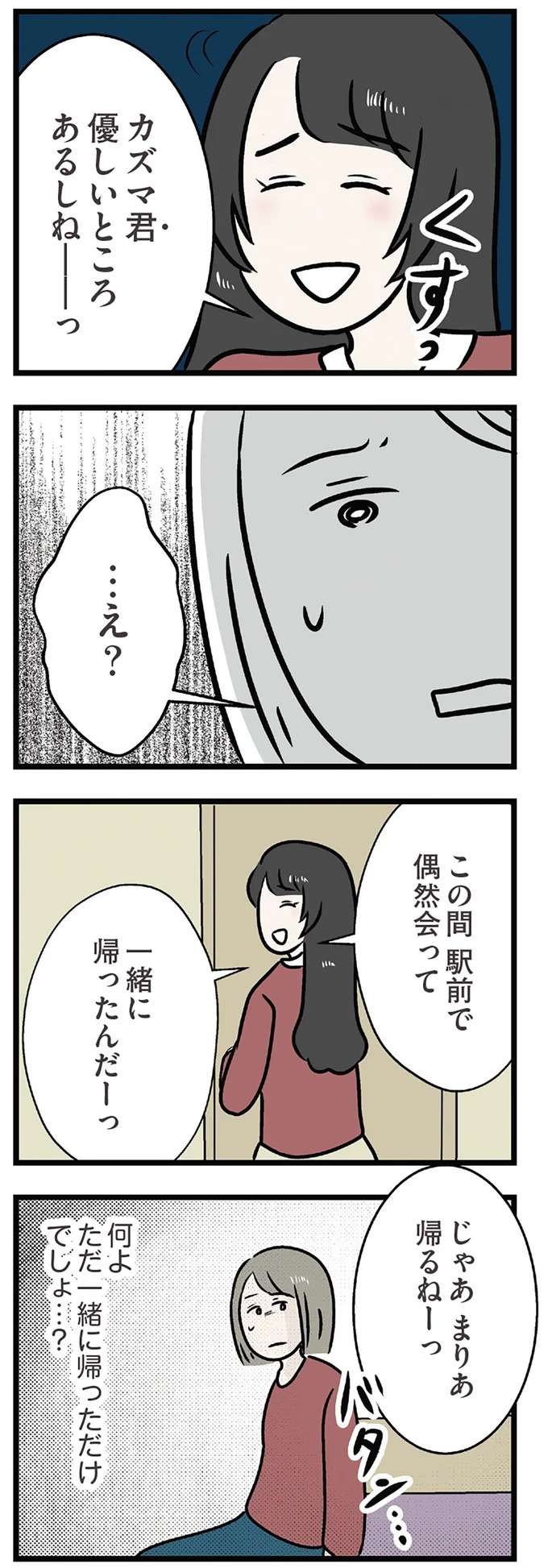 『世界で一番嫌いな女』 kirai19_6.jpeg