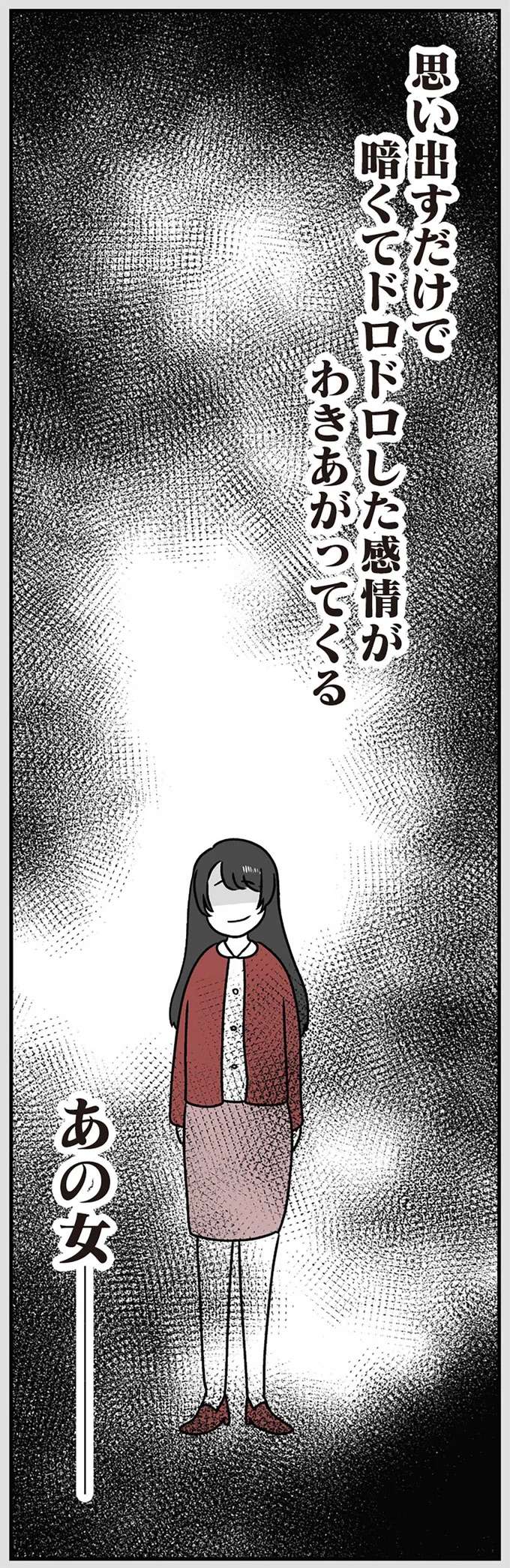 『世界で一番嫌いな女』 kirai1_2.jpeg