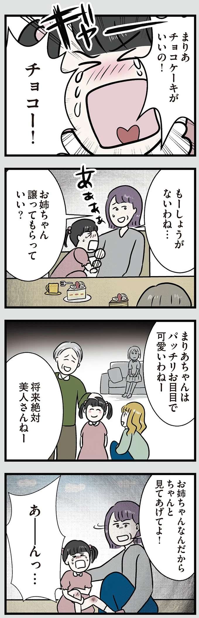 『世界で一番嫌いな女』 kirai1_5.jpeg