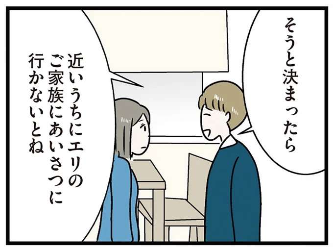 誕生日にプロポーズされ、幸せの絶頂！ でも家族への紹介を考えると...／世界で一番嫌いな女