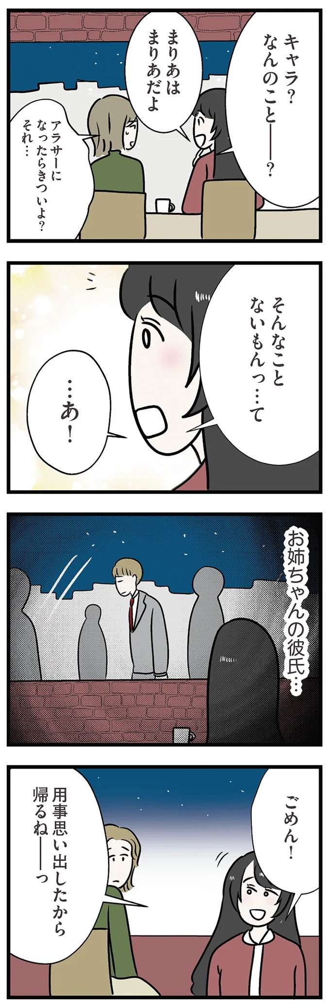 『世界で一番嫌いな女』 kirai22_3.jpeg