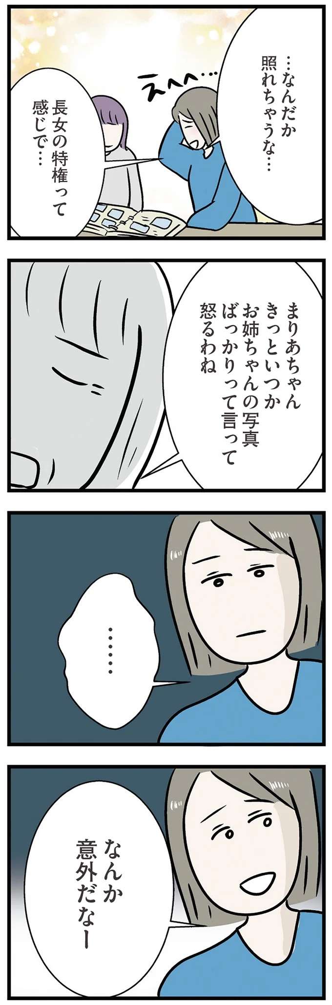 『世界で一番嫌いな女』 kirai24_2.jpeg