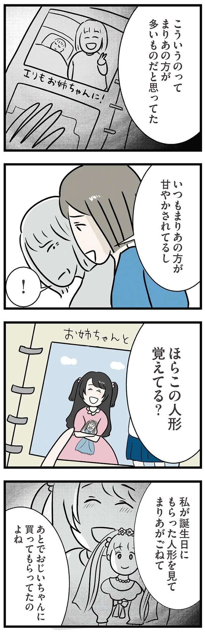 『世界で一番嫌いな女』 kirai24_3.jpeg