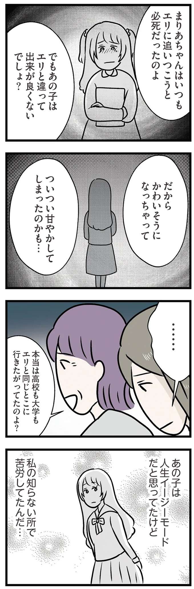 『世界で一番嫌いな女』 kirai24_6.jpeg