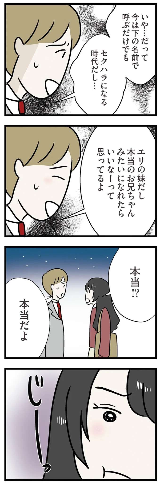 『世界で一番嫌いな女』 kirai25_4.jpeg