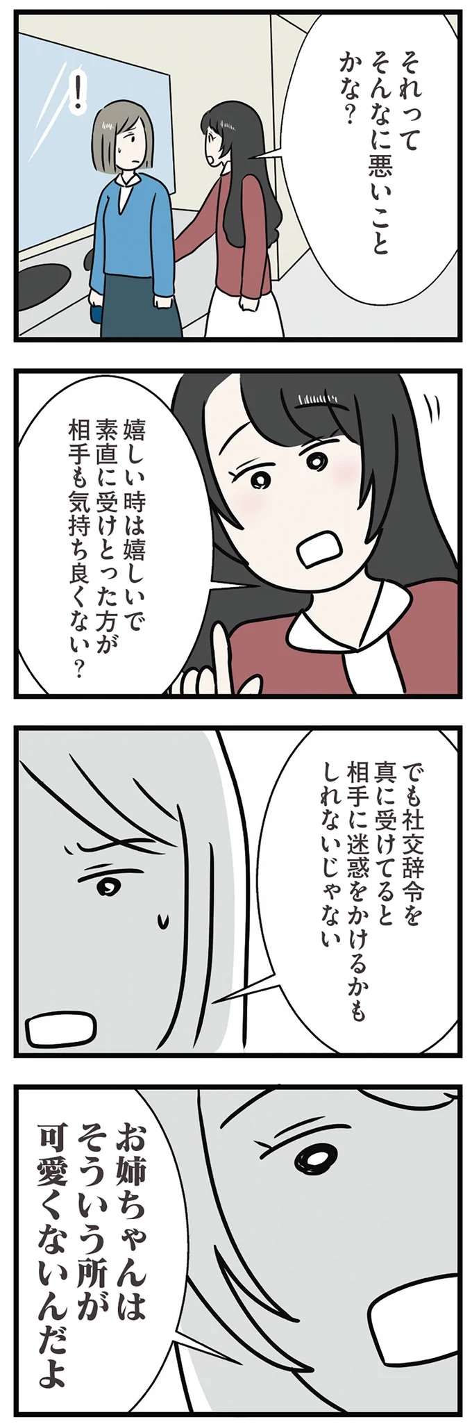 『世界で一番嫌いな女』 kirai28_7.jpeg
