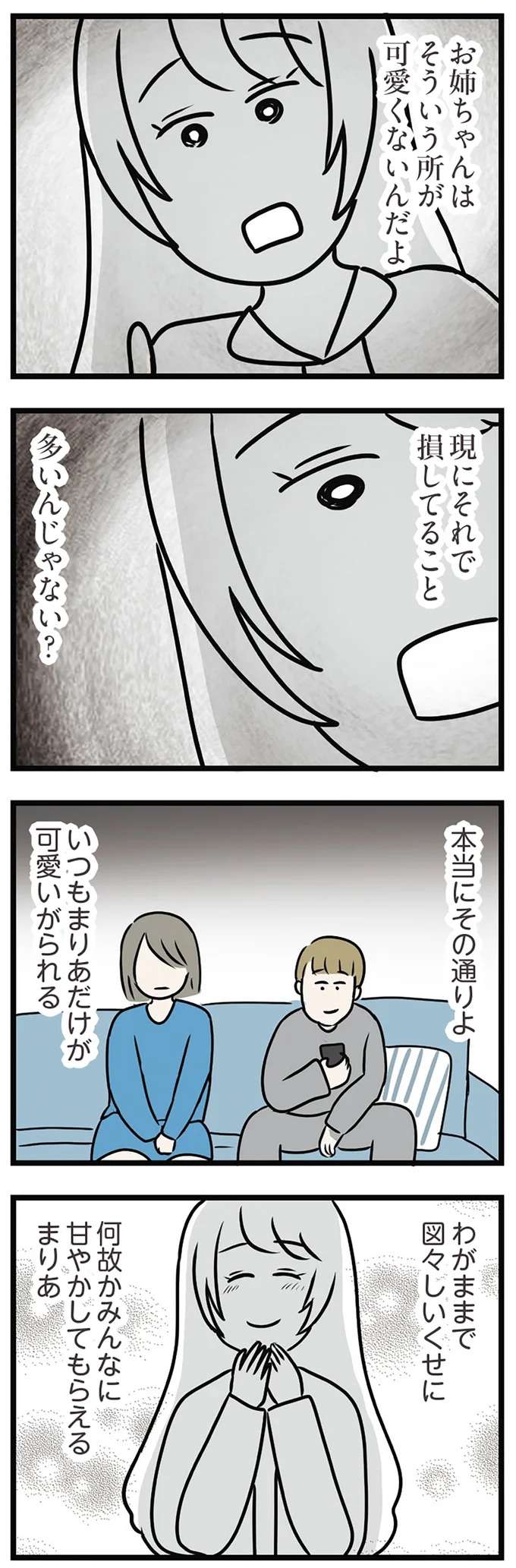 『世界で一番嫌いな女』 kirai29_1.jpeg