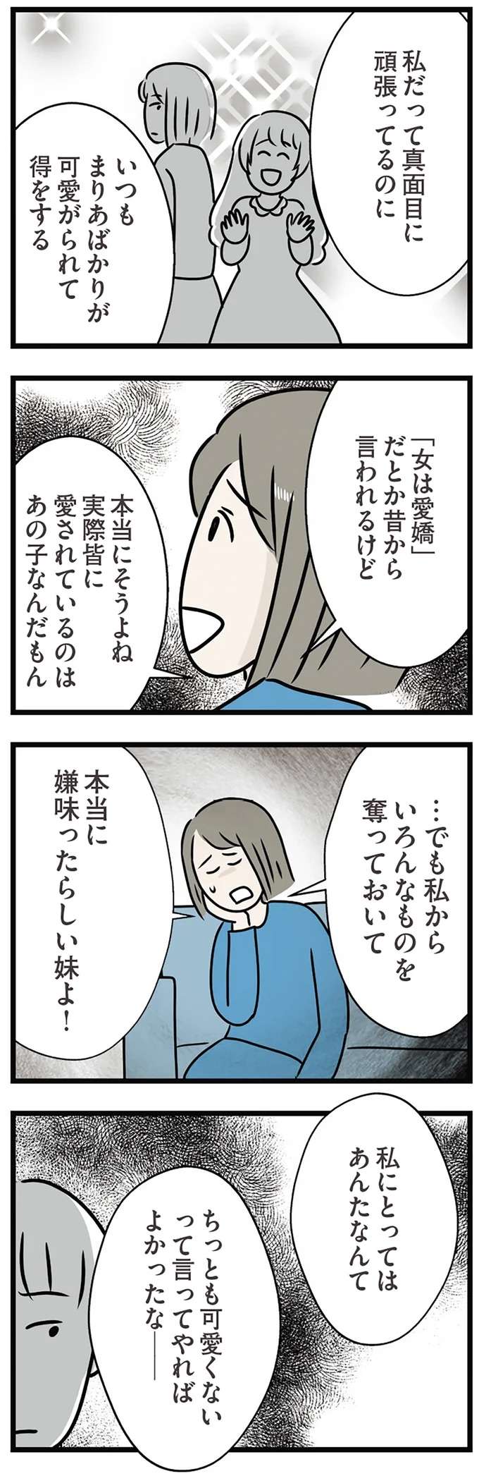 『世界で一番嫌いな女』 kirai29_6.jpeg