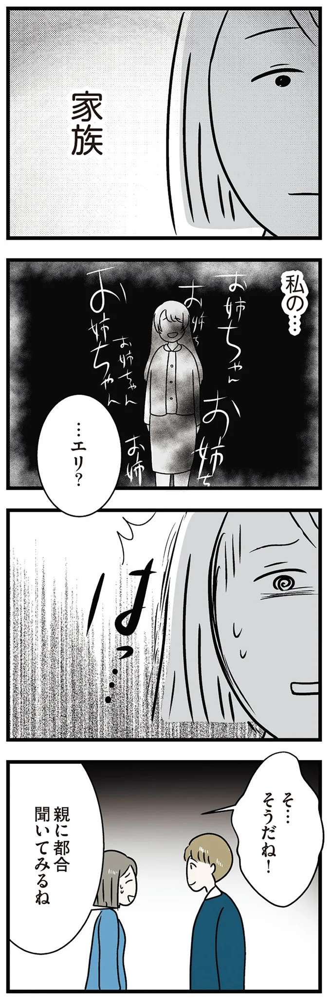 『世界で一番嫌いな女』 kirai2_6.jpeg