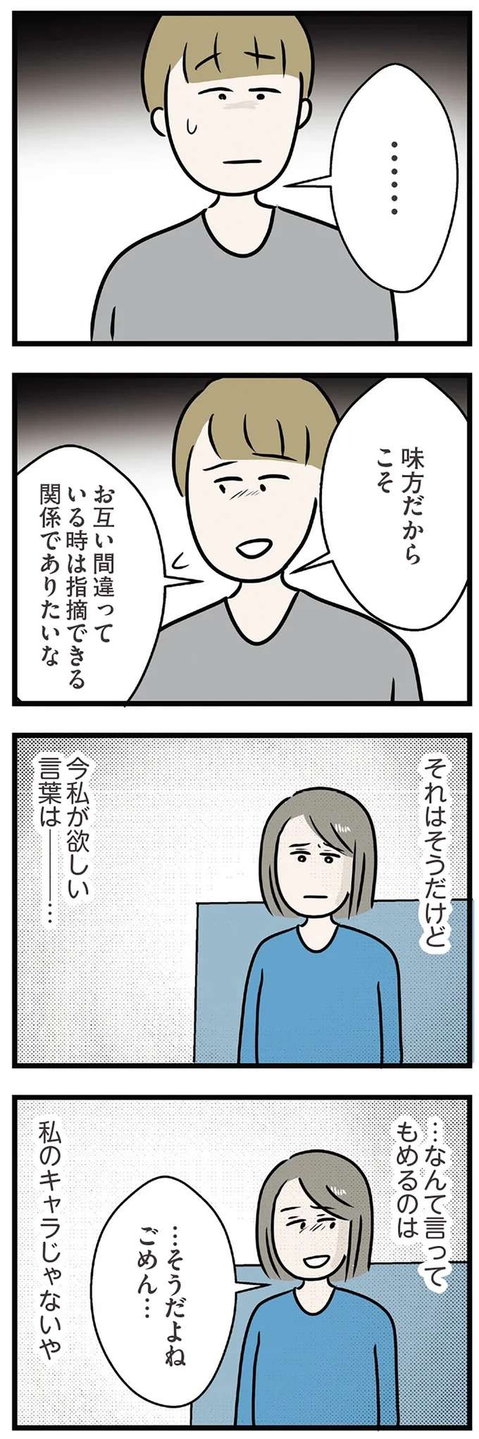 『世界で一番嫌いな女』 kirai30_6.jpeg