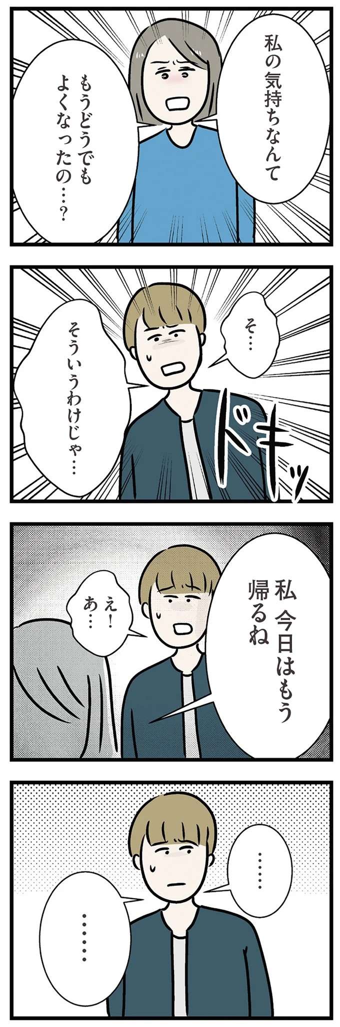 『世界で一番嫌いな女』 kirai32_3.jpeg