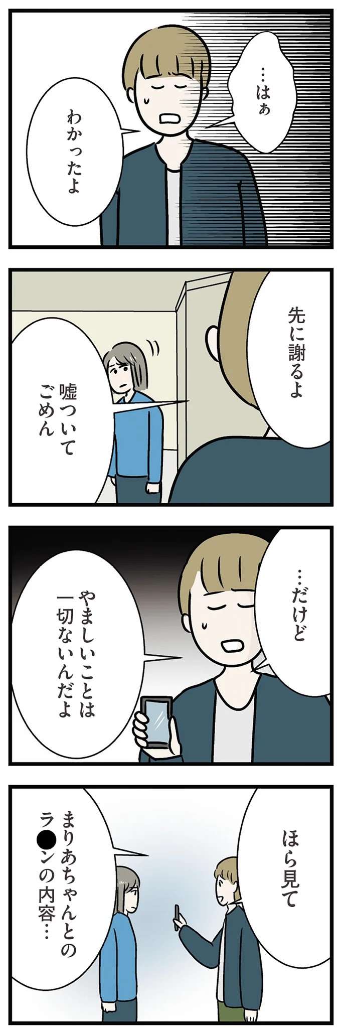 『世界で一番嫌いな女』 kirai32_4.jpeg