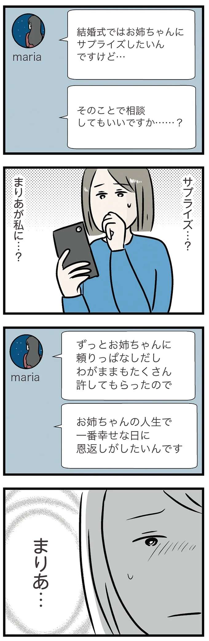 『世界で一番嫌いな女』 kirai32_5.jpeg