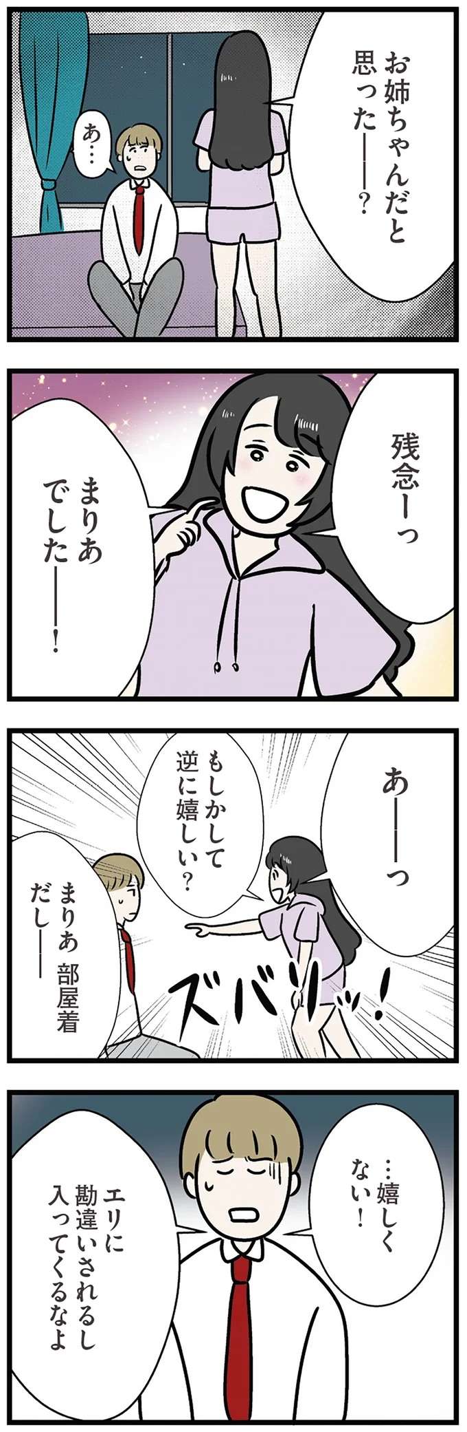 『世界で一番嫌いな女』 kirai33_3.jpeg